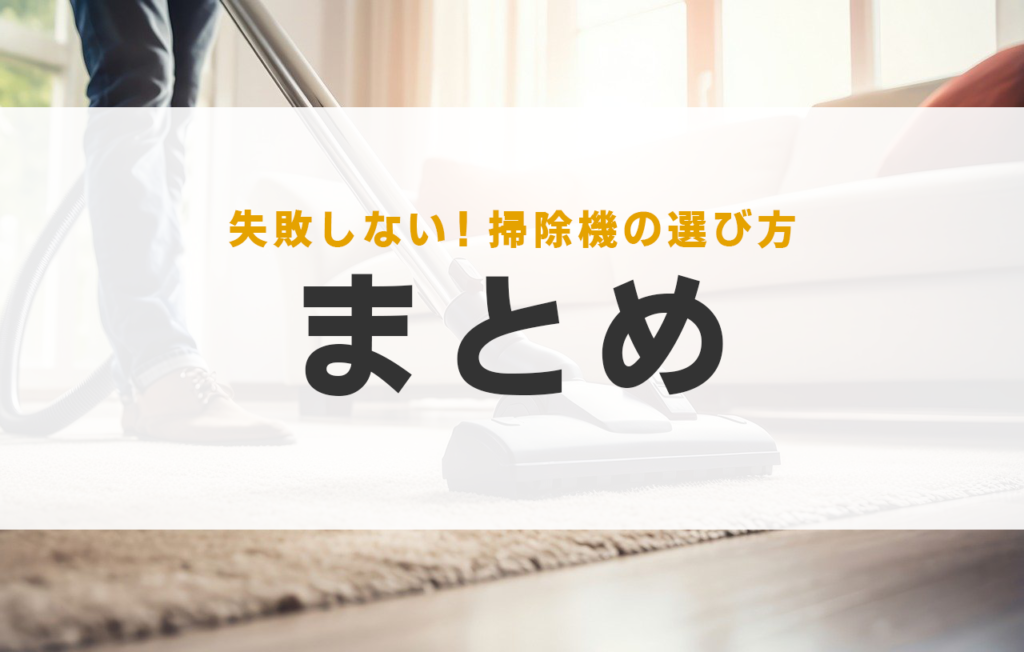 掃除機 選び方 コードレス ポイント 一人暮らし