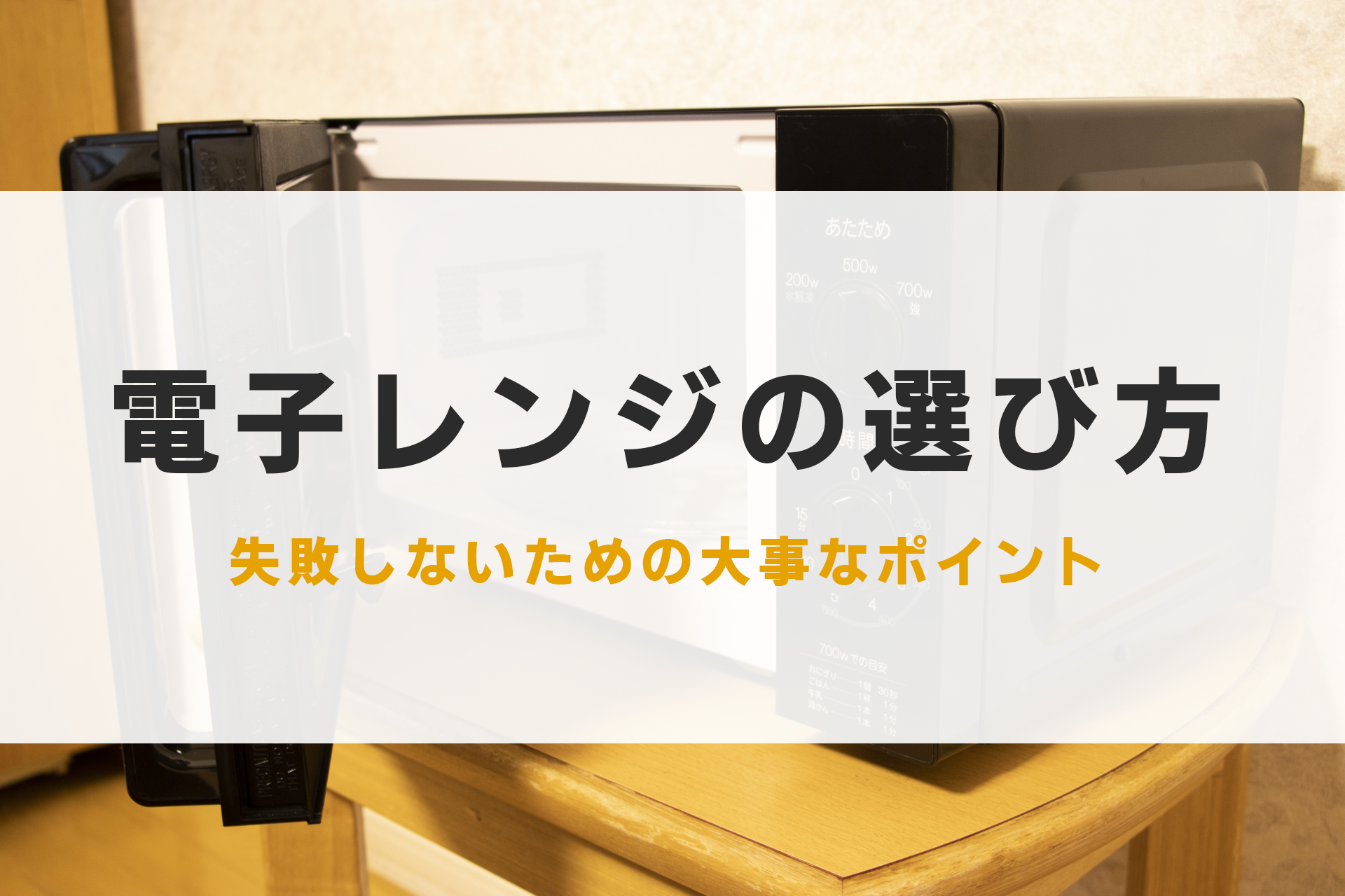 電子レンジ 選び方 一人暮らし ポイント 家族