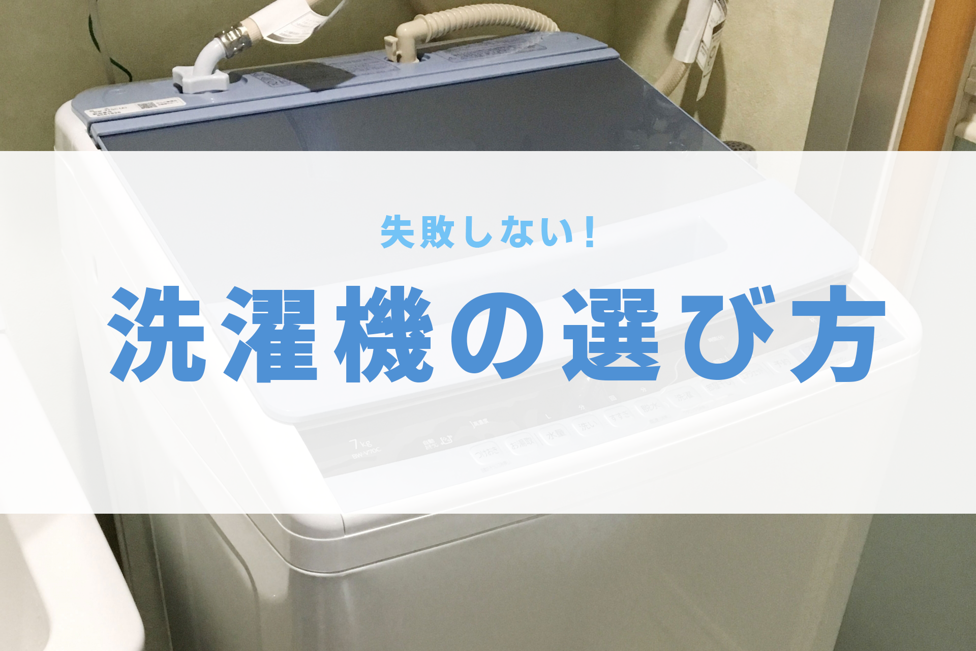 洗濯機 ドラム 縦型 一人暮らし サイズ